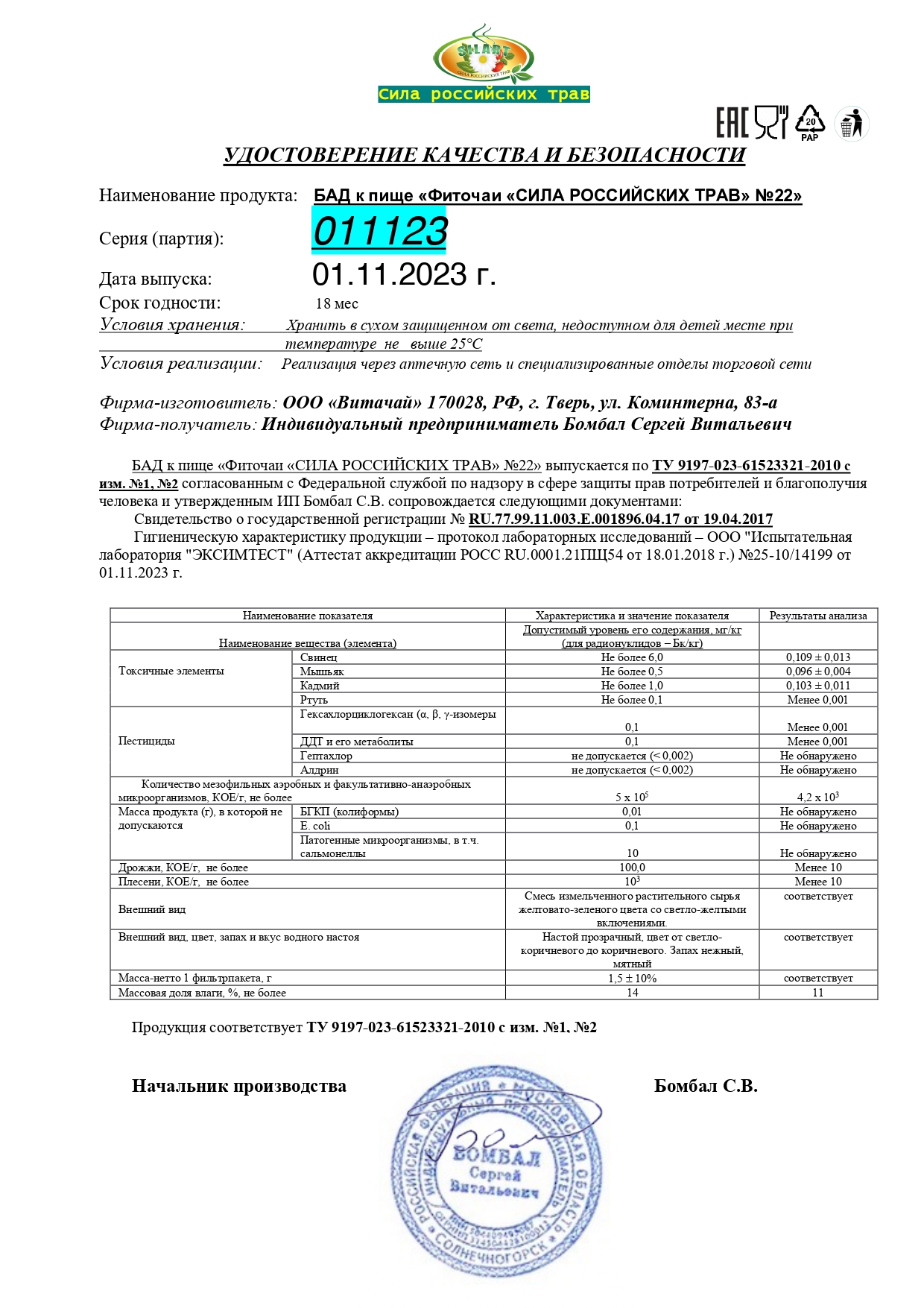 Паспорт №112023